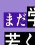 まだ学校に通っている若くて巨乳のメスたちと超都合よく好き放題に生交尾しまくる短編まとめ7