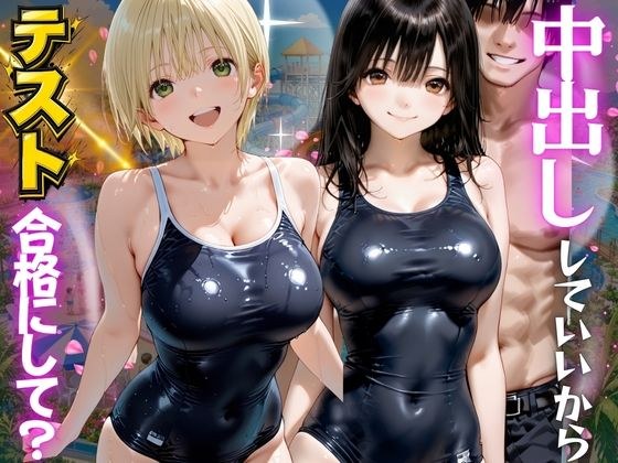 老师!你想让我通过游泳测试,这样你就可以射在我体内吗?一●100%版