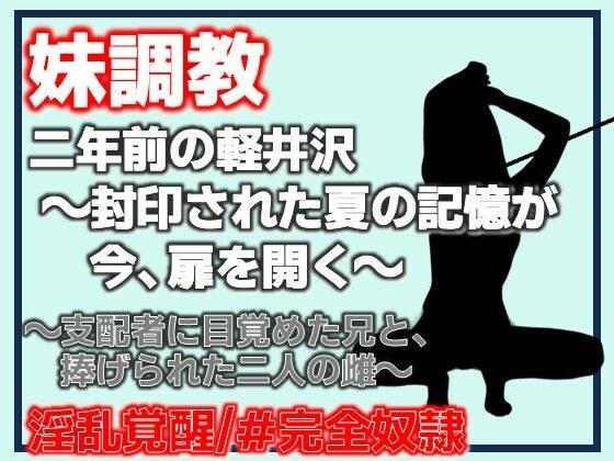 二年前の軽井沢 〜封印された夏の記憶が、今、扉を開く〜 メイン画像