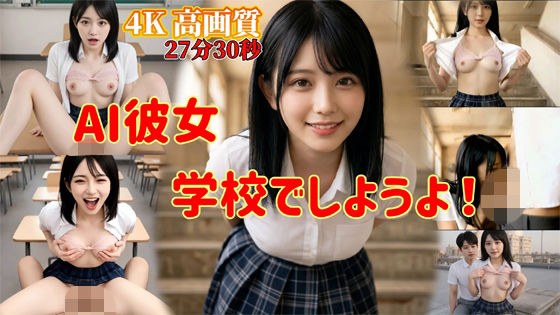 AI Girl Let's do it at school!