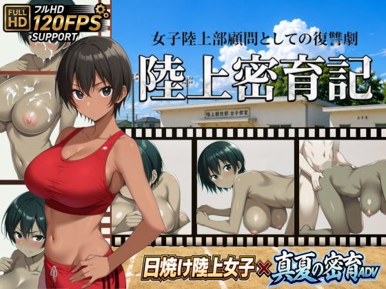 陆上密育记 主图