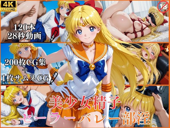 美少女精子セーラーバレー部淫【横型動画&CG集・ボテ腹・中出し】 メイン画像