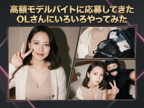 I tried various things for an office lady who applied for a high-paying model job.