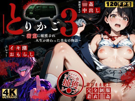 [The scariest rape animation] Torikago 3 ~The story of a beautiful woman whose life ended after being captured in a locked room~ [4K full voice rape animation video]