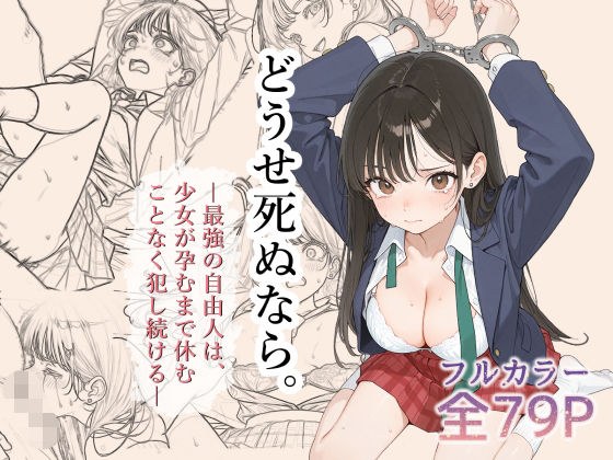 If I'm going to die anyway. -The strongest free man continues to violate the girl without rest until she becomes pregnant-