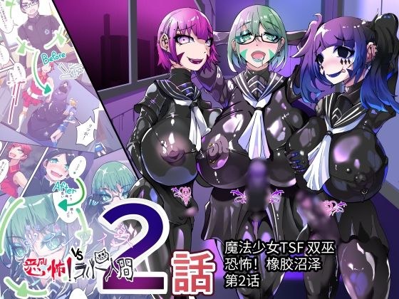 TSF魔法少年 Twin Wiz 逐?女体化的魔法少年与学园学生? 〜另一人的?陷〜