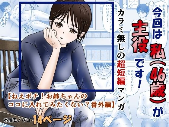 今回は私(46歳)が主役です!