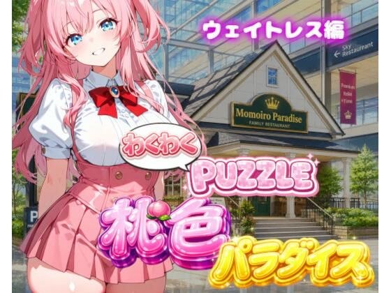 [Waitress Edition] Exciting PUZZULE Pink Paradise Vol6