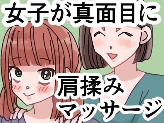 A manga about a girl seriously massaging her shoulders.