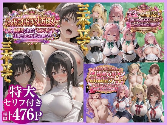 [3个特点]光是这个就超过10,000日元...、报答老师、交往3个月、第一次同房