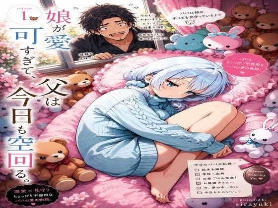 我女儿太可爱了,爸爸今天还很忙。