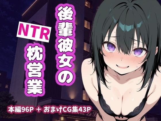 少年女友的NTR枕头贩卖