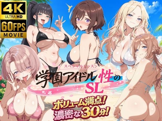 School Idol Sexual SL ~Third Grade + Teacher~