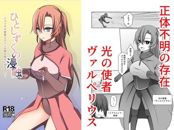 一滴侵蚀:仁子一变身女主角变身邪恶怪物