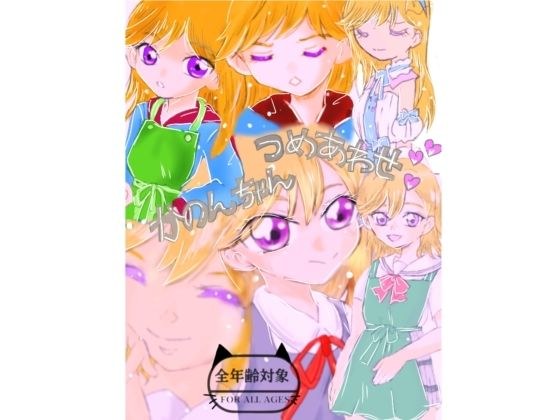 Kanon-chan book