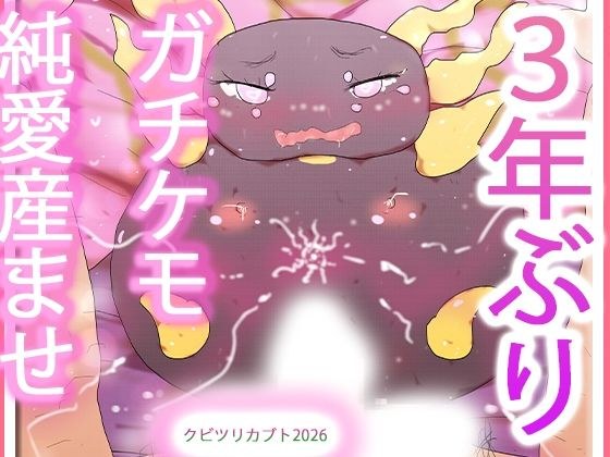 Female Kubitsurikabuto-tan who is in heat