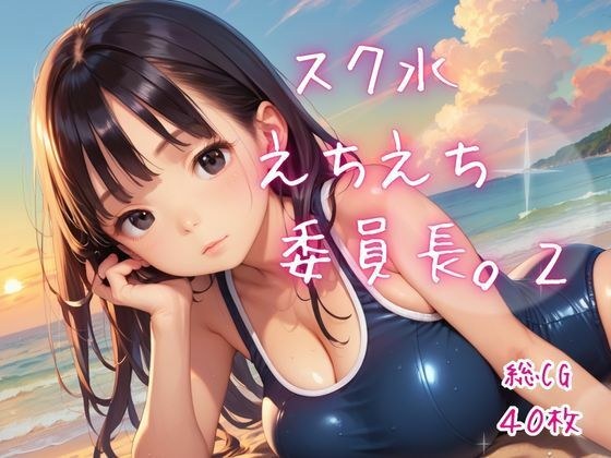 School water erotic committee chairperson. 2