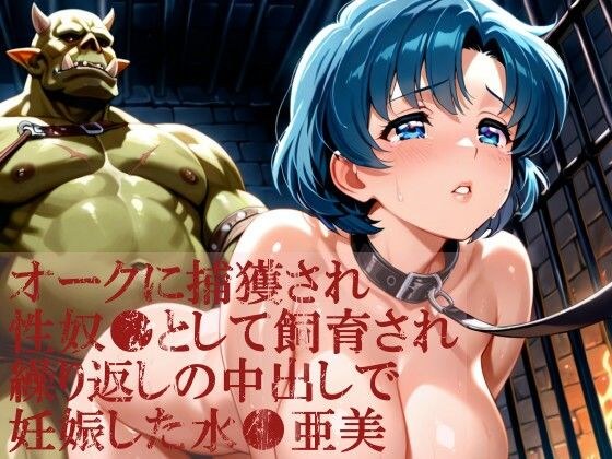 Mizu Ami was captured by orcs, raised as a sex slave, and became pregnant due to repeated creampies.