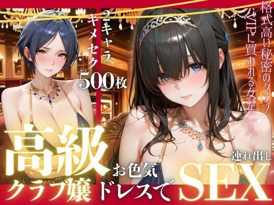 A coveted idol becomes a hostess at a high-class club! ? ~ Limit piston that goes well with aphrodisiac ~ Vol.2