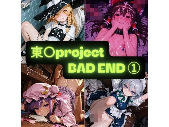 東〇project(BAD END) イラスト集 メイン画像