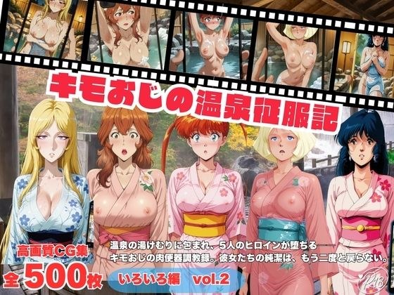 毛骨悚然大叔征服温泉各版Vol.2