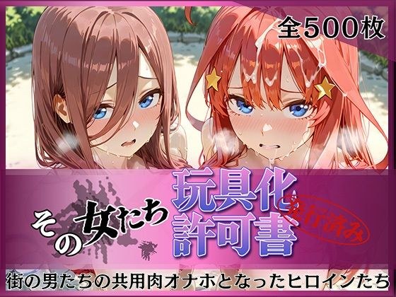 みんなの陥落街