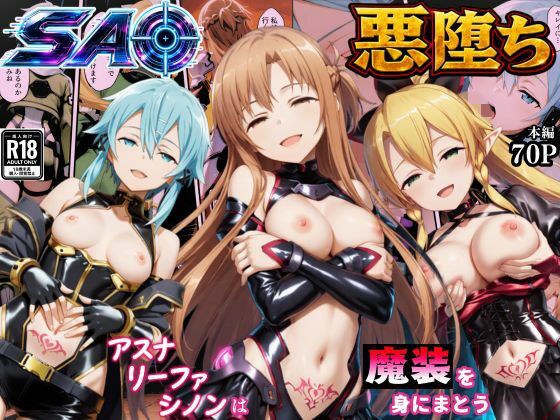 SAO Evil Fallen ~Asuna, Leafa, and Sinon wear magical costumes~
