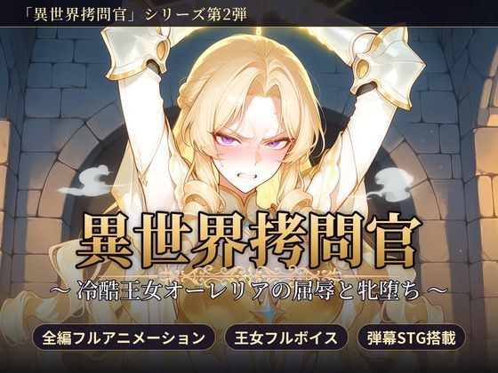 【スマホ対応】冷酷王女オーレリアの屈辱と牝堕ち メイン画像