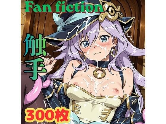 Fan fiction 幻惑〇見習い魔術師 触手