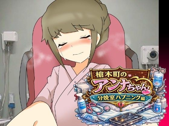 Anna-chan delivery room incident in Yagi Town
