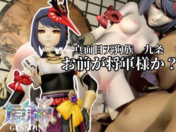 Serious Tengu Sara-chan can't go against the Shogun! [Genshin | Kujo Sora] Nude differences included
