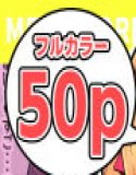 おめでとう!ヒロインはメガ盛りボディに進化した