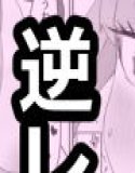 妹の友達のギャルが誘惑してきてラブラブイライラで逆レされる話
