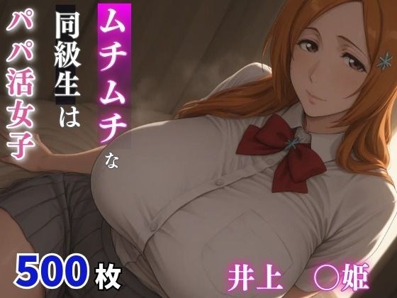 我的胖同学是个当爸爸的女孩井上公主