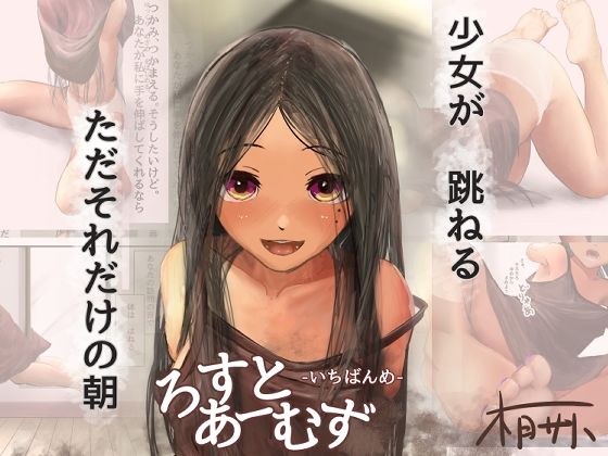 Lost Arms ver. Fleeting Girl -Ichibanme