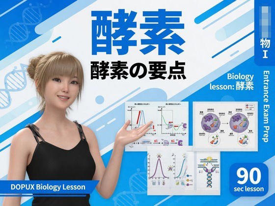 [▲20] Meiri Ichinose went on to university and became a famous instructor teaching biology I and II at the powerful prep school “DOPUX”! (Vol.018: Enzymes)