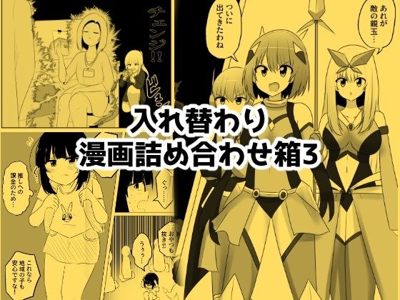替换漫画分类盒 3