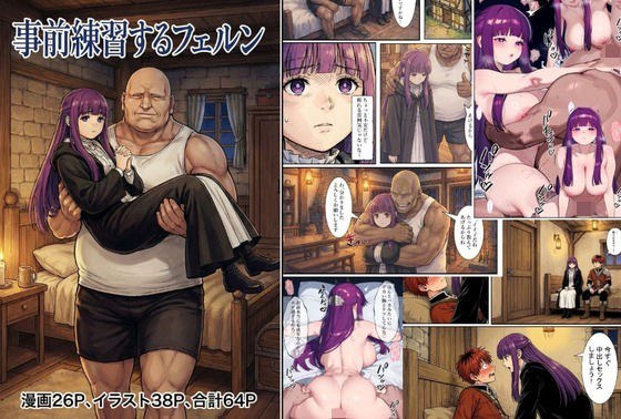 えっちの事前練習するフェルン メイン画像