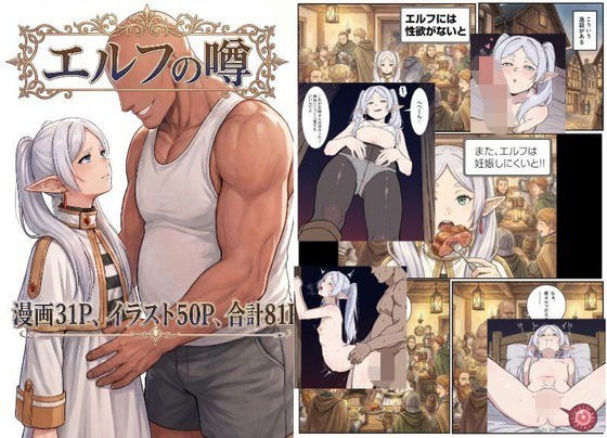 本当にエルフ(フリーレン)は妊娠するのか? メイン画像