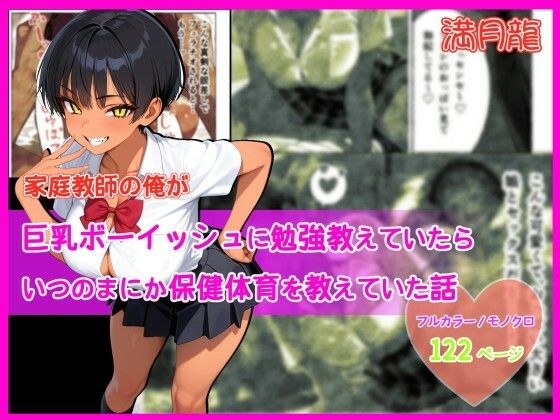 家庭教師の俺が巨乳ボーイッシュに勉強教えていたら、いつのまにか保健体育を教えていた話 メイン画像