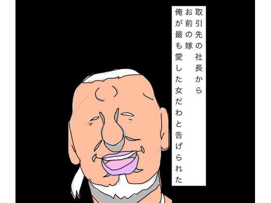 我的商业伙伴的总裁告诉我,你的妻子是我最爱的女人。