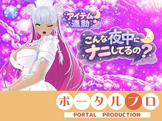 【連動】ゲリラで深夜でわっほいわっほい!【綾川ちゆき】