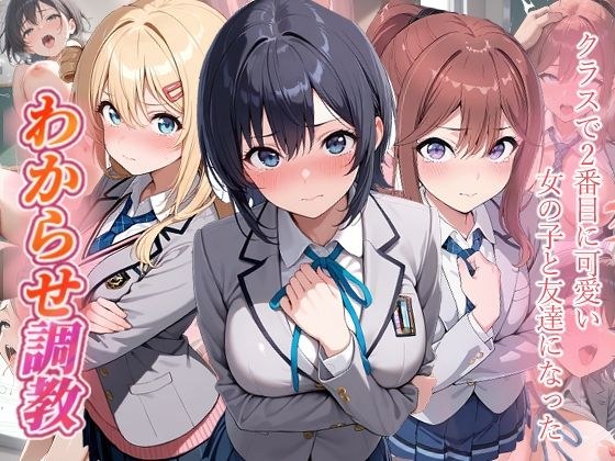 I became friends with the second cutest girl in my class.