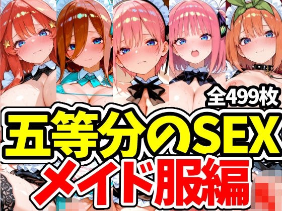 典型的SEX女仆装版