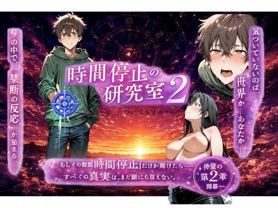 時間停止の研究室2〜瑞希先生、気づいてますか?〜 メイン画像