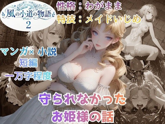 風の小道の物語2 メイン画像