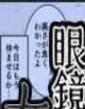 地味で便利な眼鏡の女