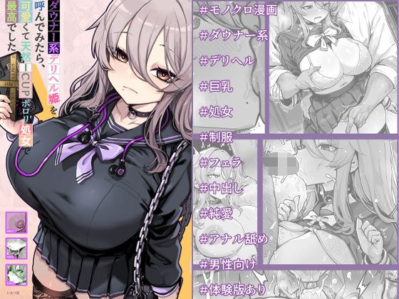 ダウナー系デリヘル姫を呼んでみたら、可愛くて天然ICUPポロリ処女で最高でした メイン画像