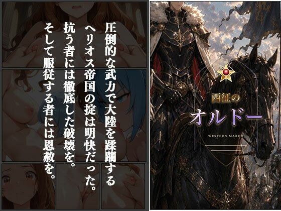 西征のオルドー メイン画像