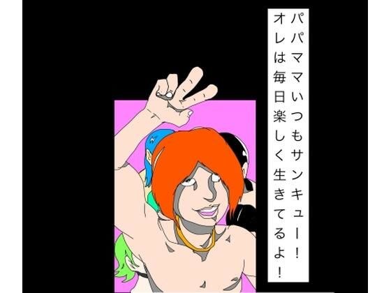 永远感谢爸爸妈妈！我每天都过得很幸福！